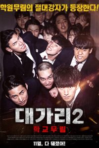 The Dominator 2 – School Martial Art Master (2019) Dual Audio [Hindi-Korean] Amazon WEB-DL Full Movie 480p 720p 1080p