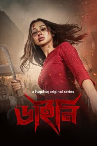 Dainee (2025) Season 1 Bengali Amazon WEB-DL Complete Series 480p 720p 1080p