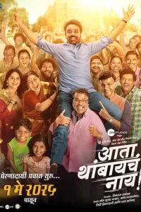Download Ata Thambaycha Naay! (2025) Marathi HDTC Full Movie 480p 720p 1080p