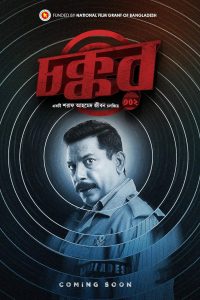 Download Chokkor 302 (2025) Bengali Chorki WEB-DL Full Movie 480p 720p 1080p
