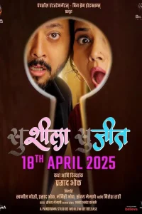 Download Susheela Sujeet (2025) AMZN WEB-DL Marathi Full Movie 480p 720p 1080p